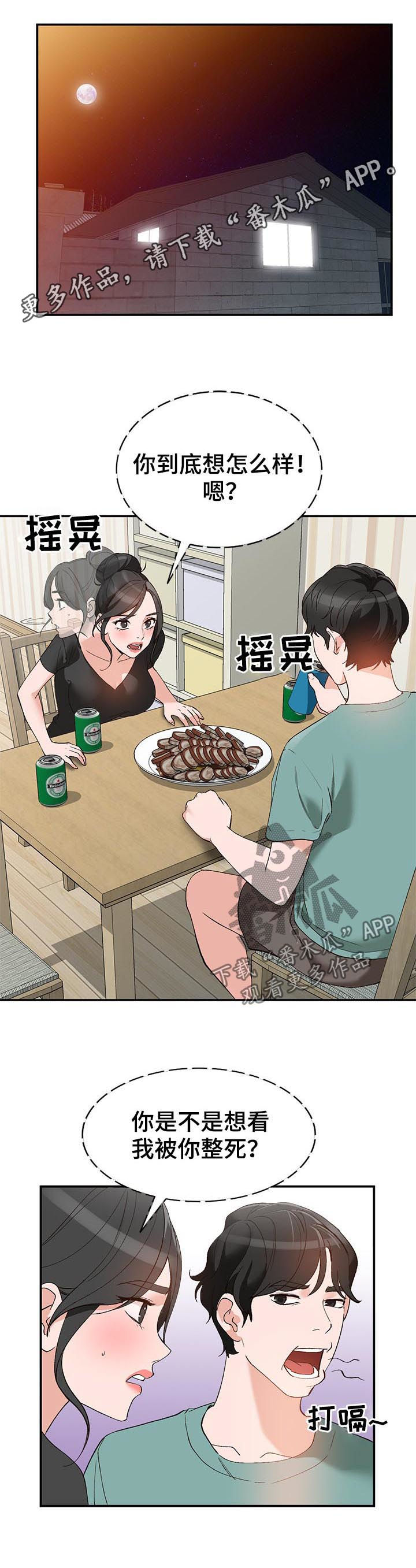 逐步掌握漫画,第22章：把柄1图