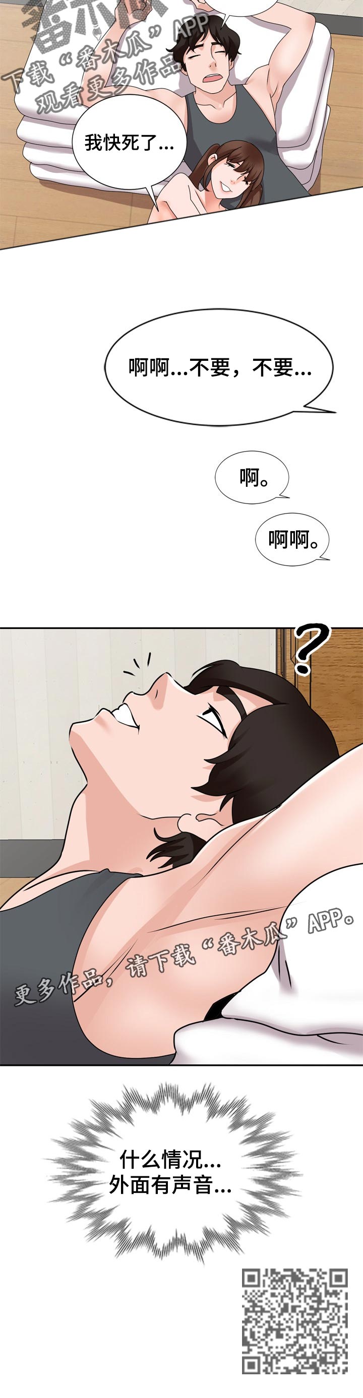逐步掌握漫画,第71章：气急败坏3图