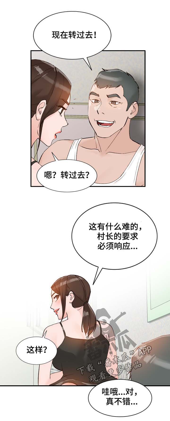 逐步建仓漫画,第20章：归还2图