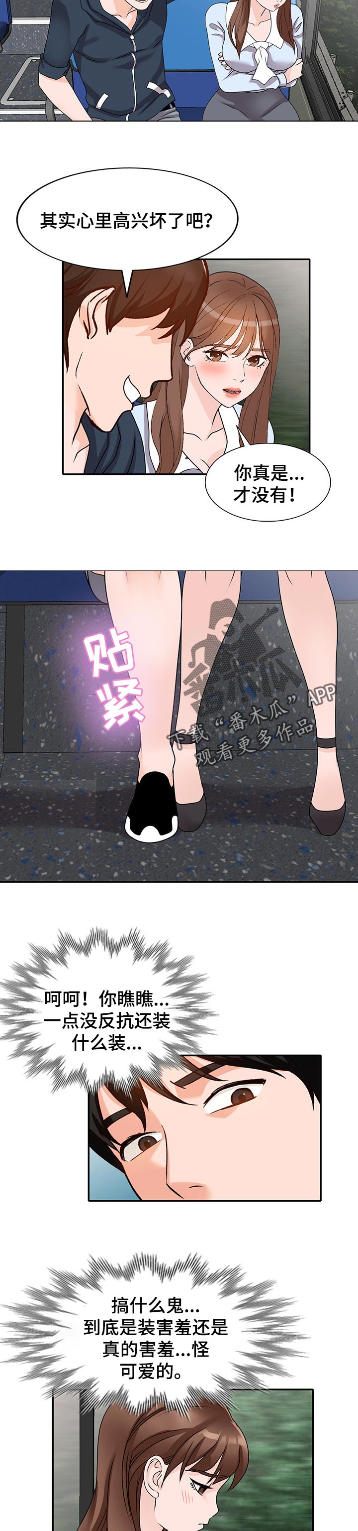 逐步掌握漫画,第83章：监视5图