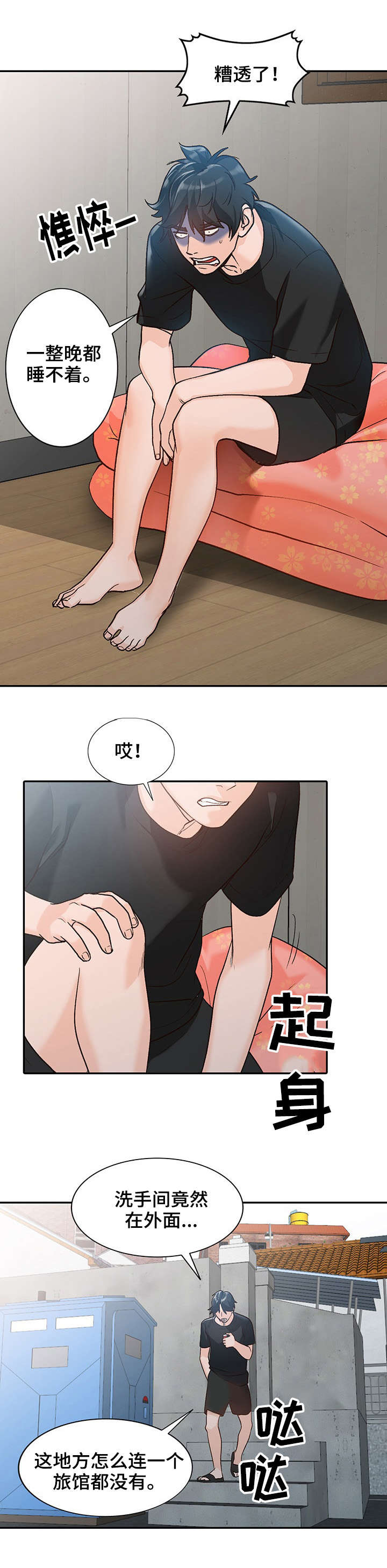 逐步掌握漫画,第1章：相似5图