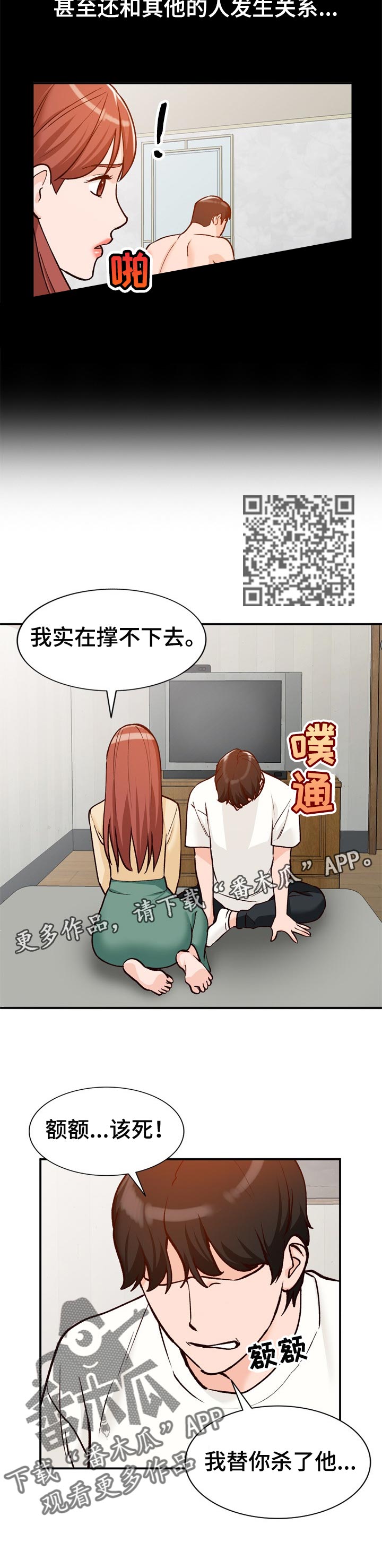 逐步戒烟法漫画,第42章：彼此2图