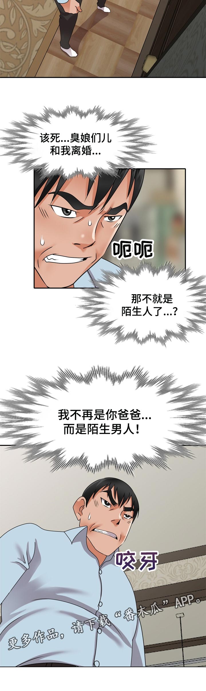 逐步掌握漫画,第81章：陌生男人2图