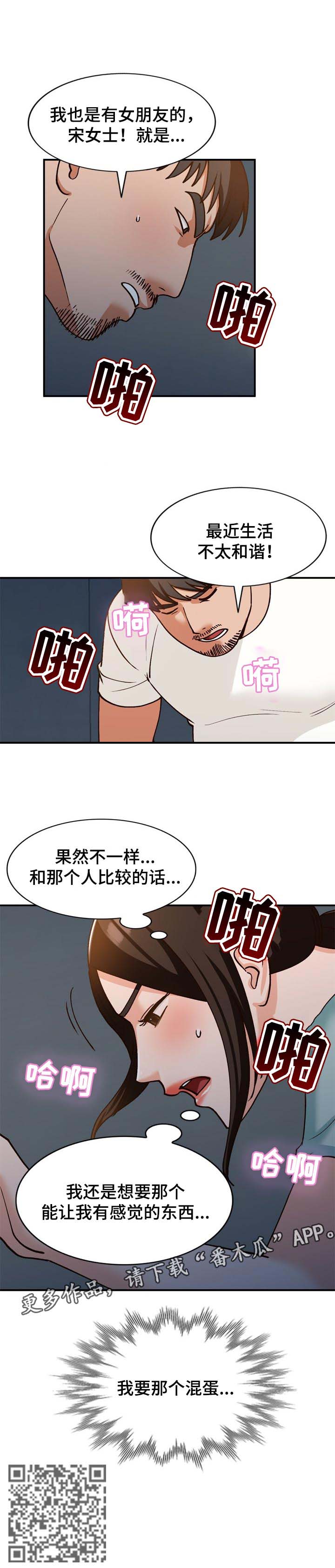 逐步掌握漫画,第55章：久违重逢3图