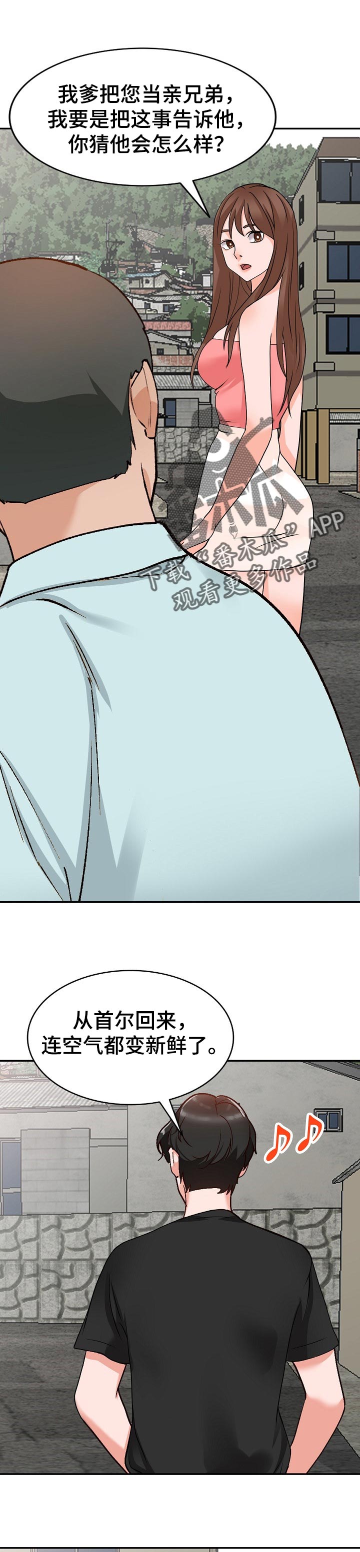 逐步掌握漫画,第67章：送礼1图