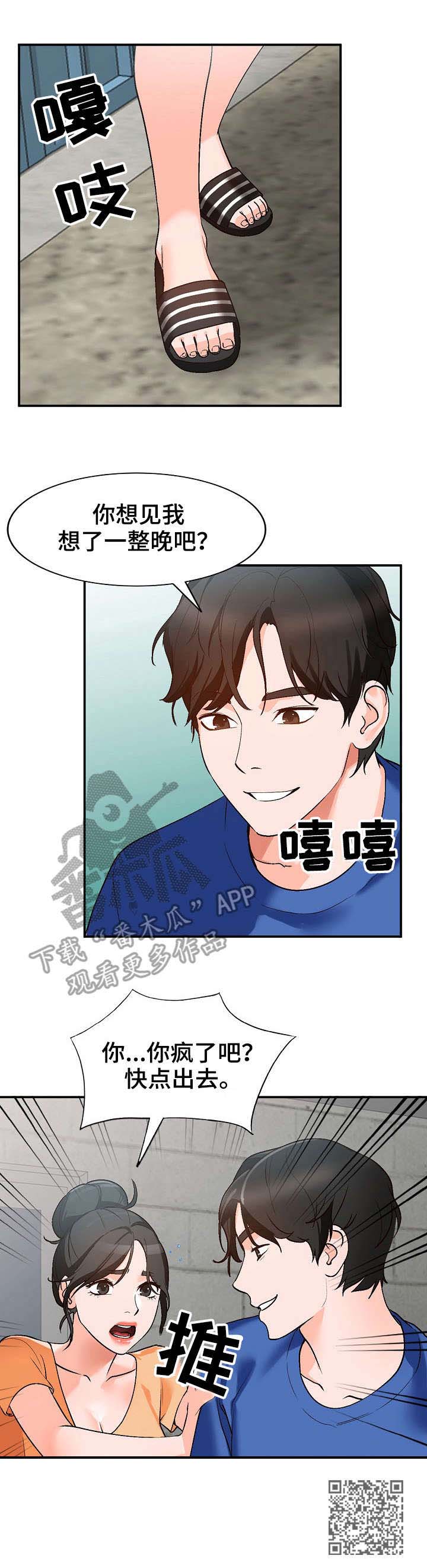 逐步掌握漫画,第14章：耍人2图