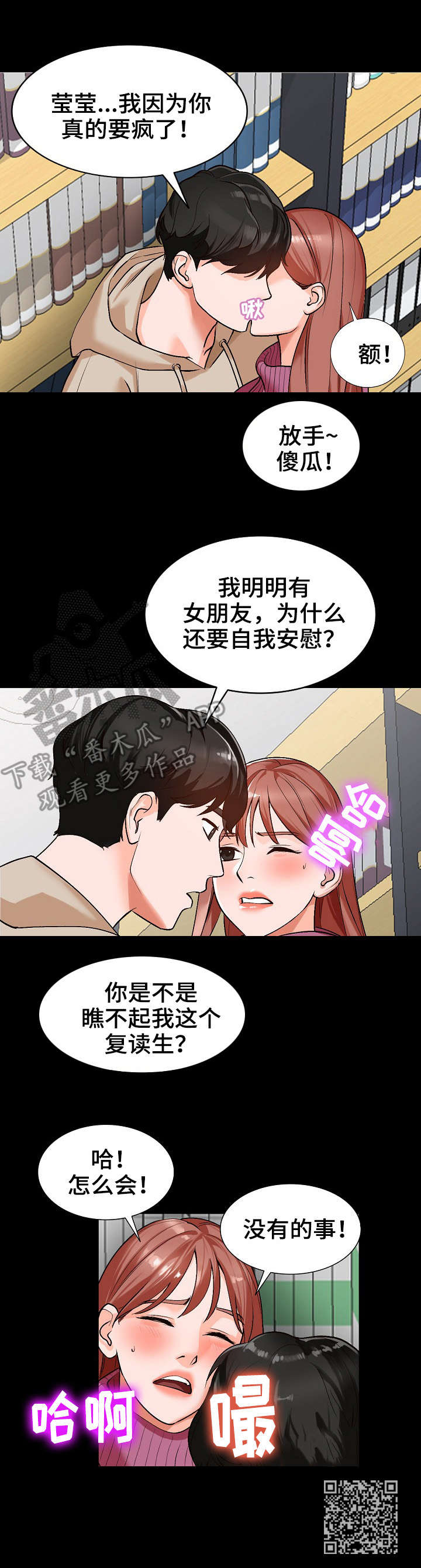 逐步推行免费学前教育是什么意思漫画,第13章：脾气1图