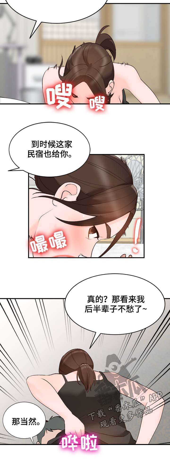 逐步掌握漫画,第19章：报答5图