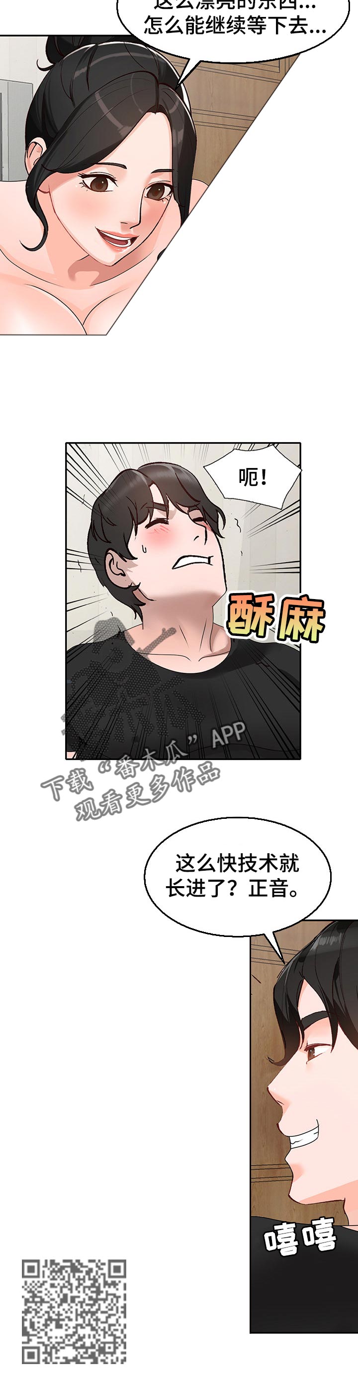 逐步掌握规范书写漫画,第68章：屈服4图