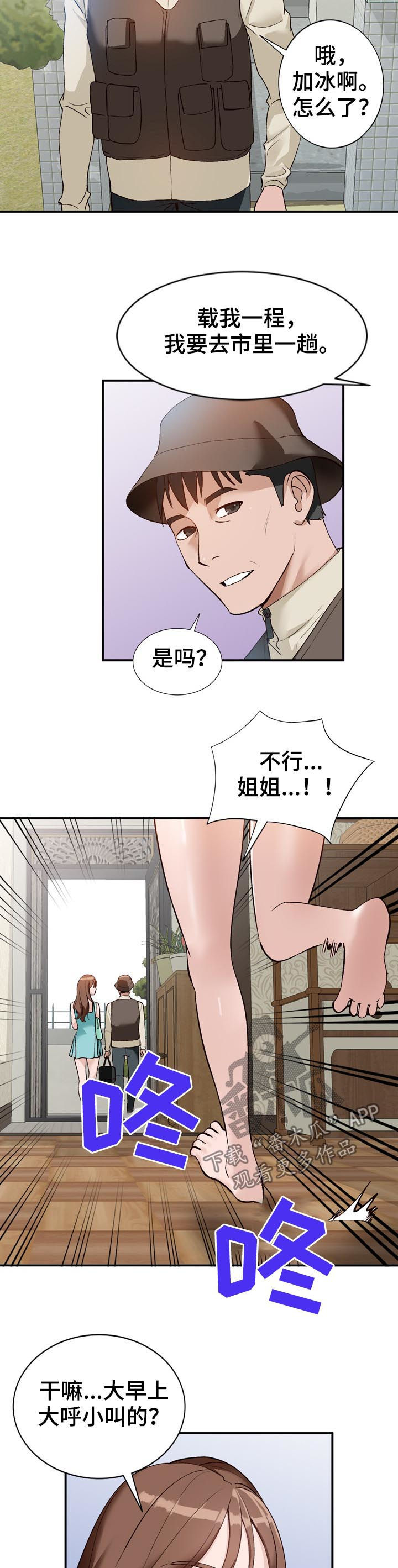 逐步掌握漫画,第27章：面试5图