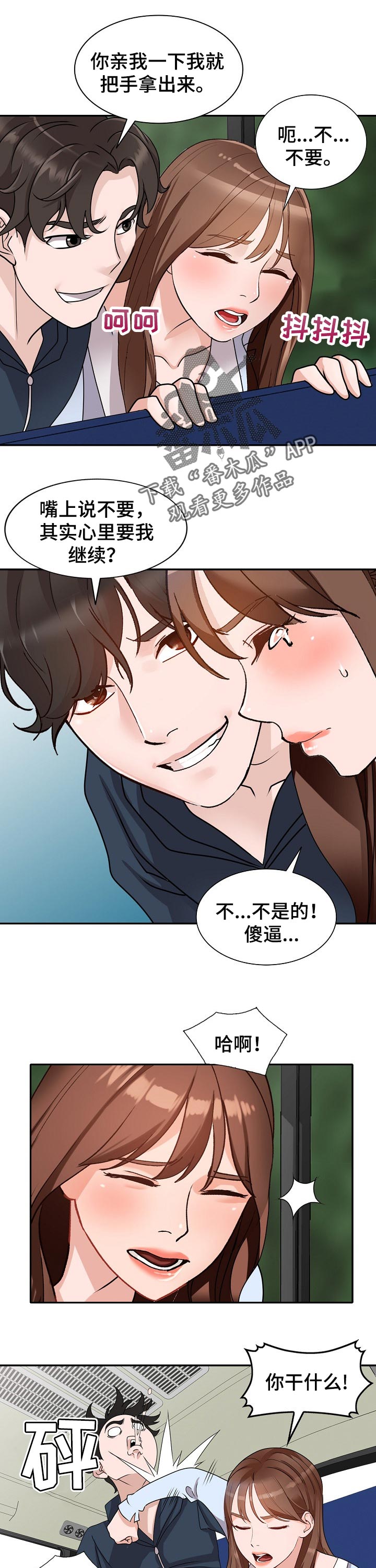 逐步掌握漫画,第84章：跟踪1图