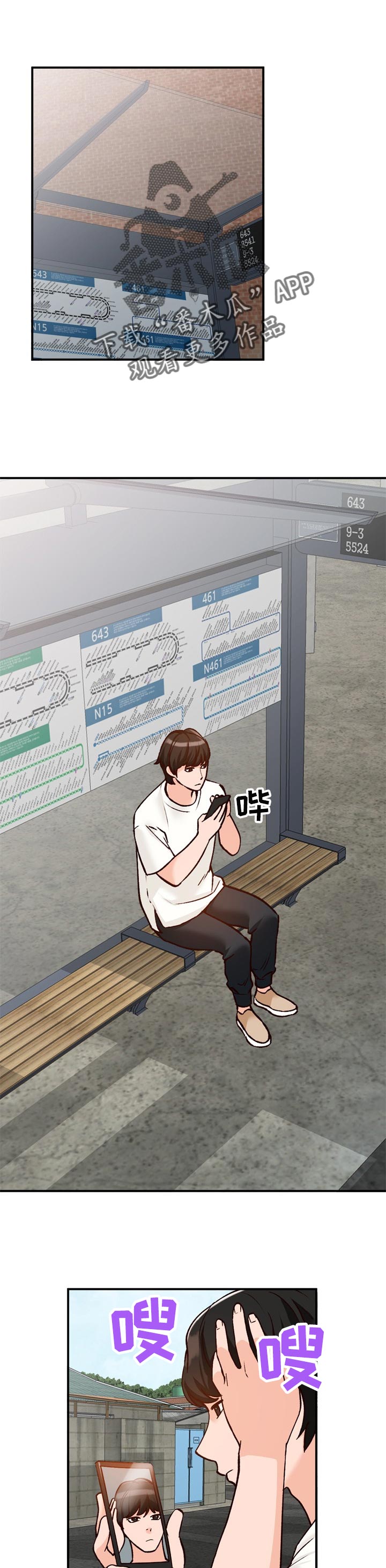 逐步掌握漫画,第41章：见面1图