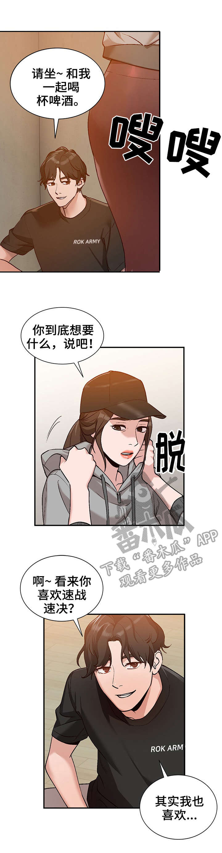 逐次漫画,第4章：来访2图