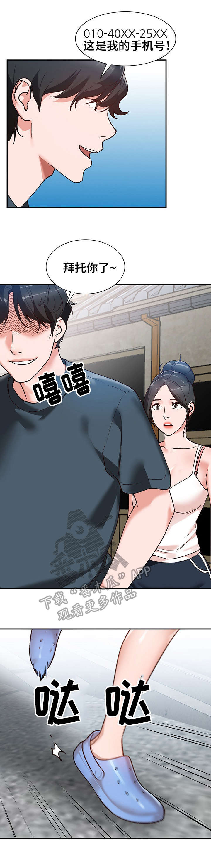 逐步掌握漫画,第9章：威胁5图