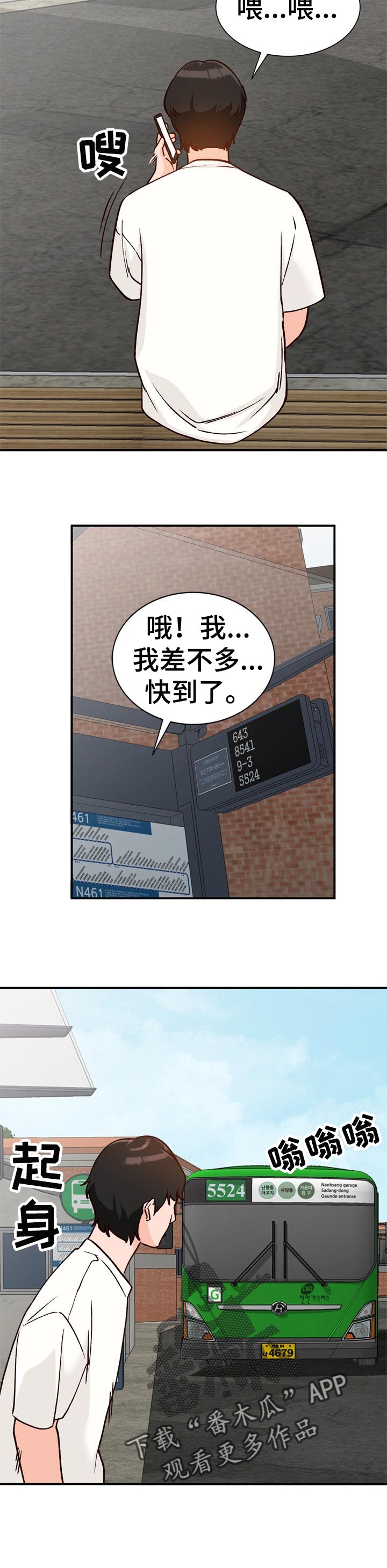 逐步掌握漫画,第41章：见面3图