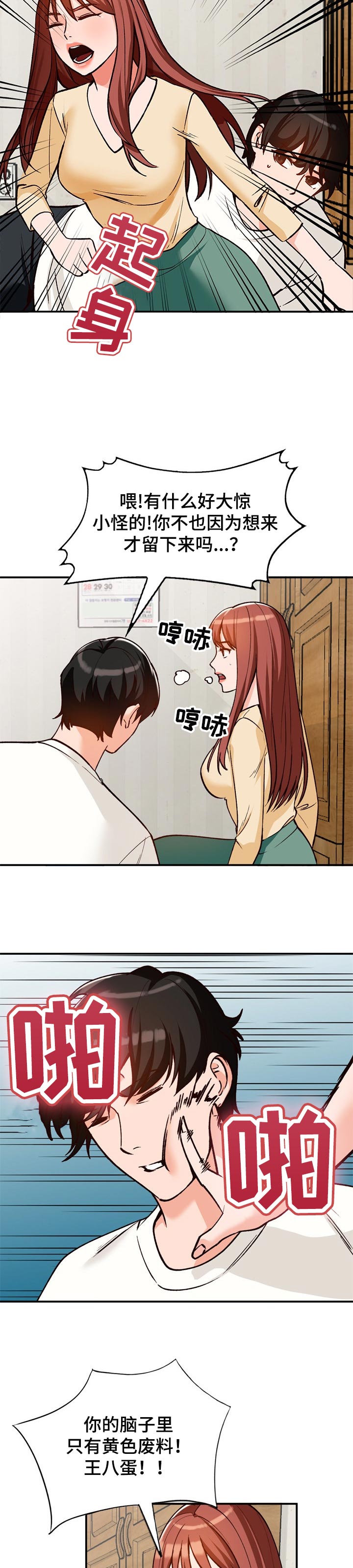 逐步掌握漫画,第47章：更好的办法4图