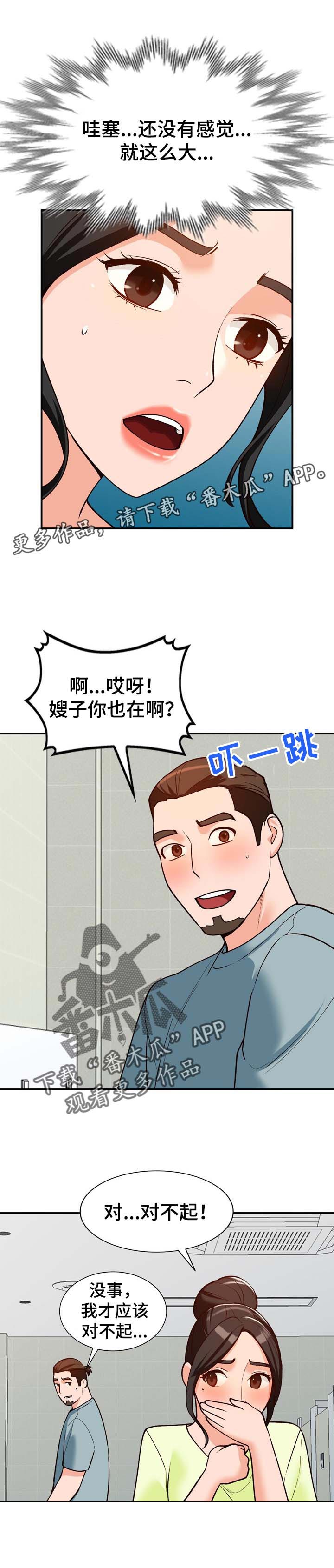 逐步掌握漫画,第51章：保守秘密1图