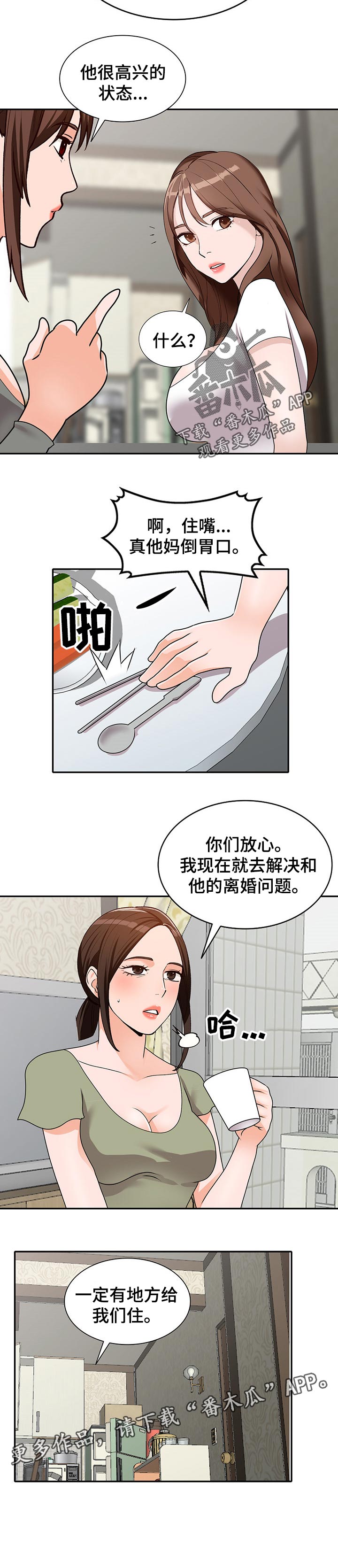 逐步掌握漫画,第82章：离婚2图