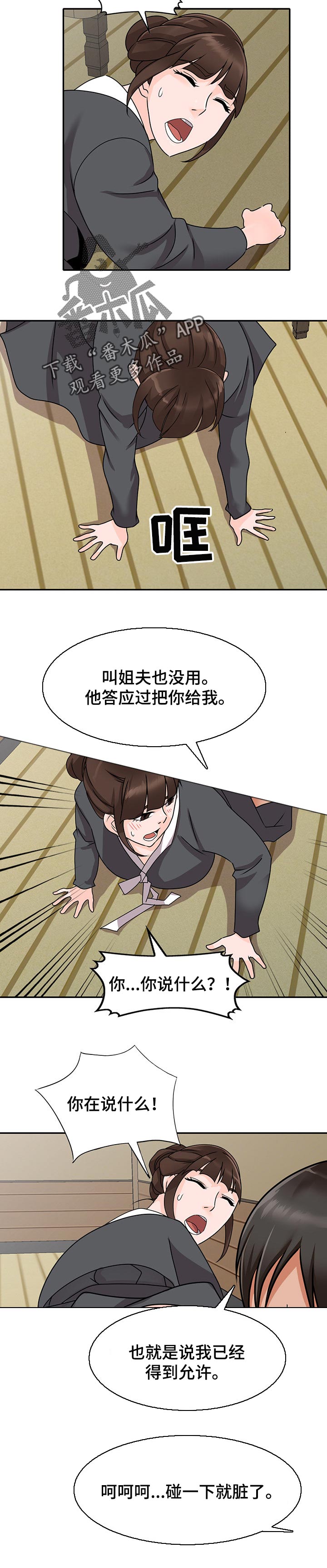 逐步掌握漫画,第77章：学以致用5图