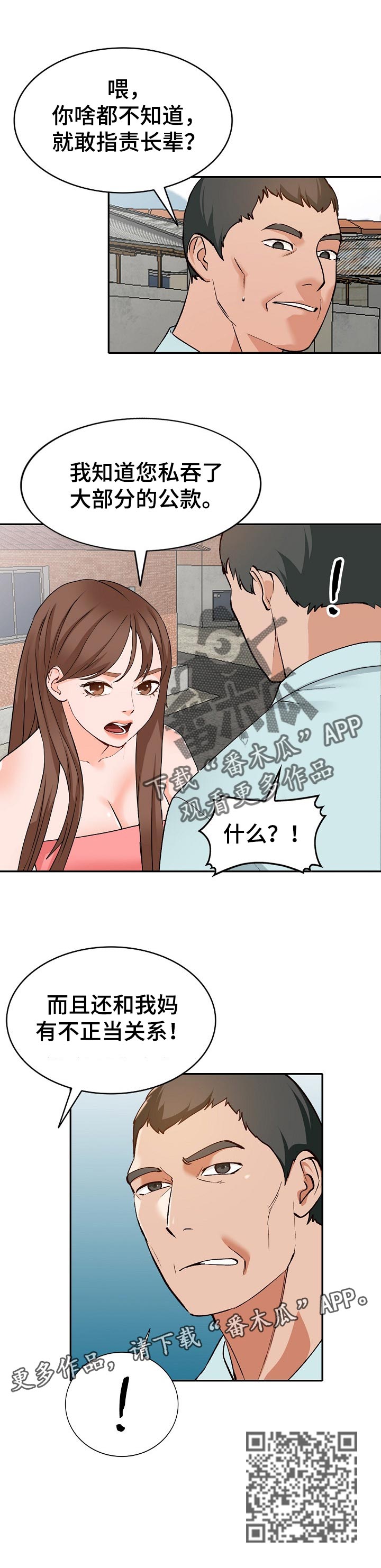 逐步掌握漫画,第66章：好久不见1图