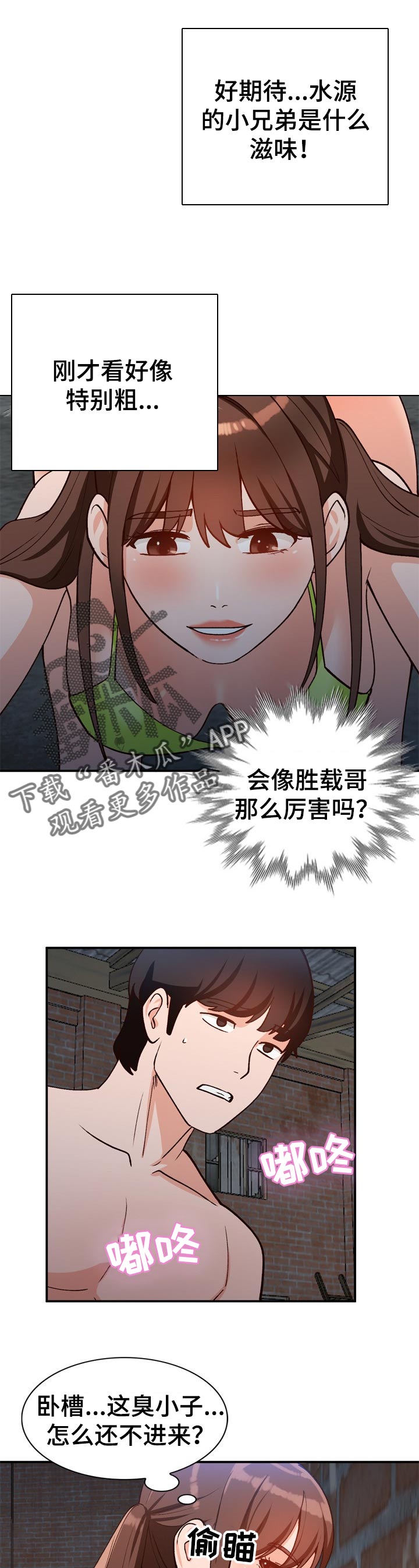 逐步取消限购漫画,第61章：好老师5图