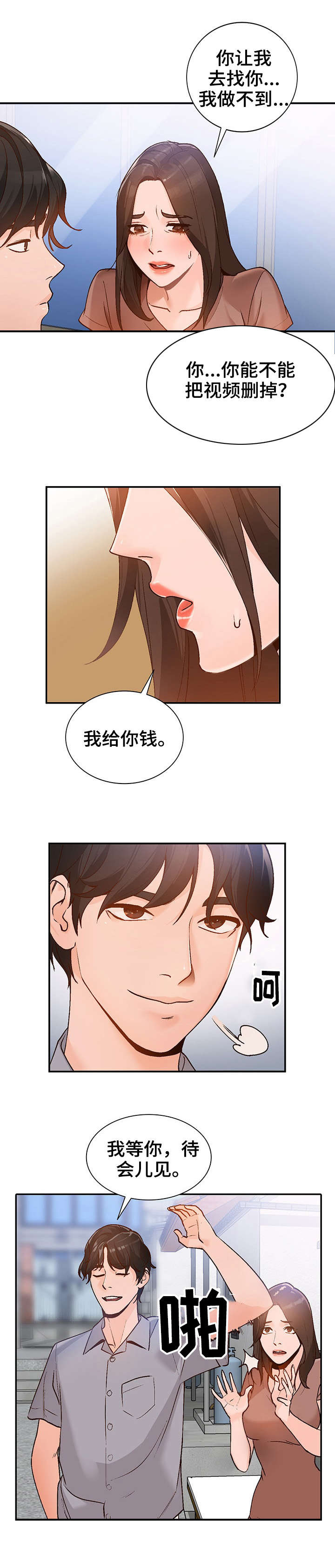 逐步掌握漫画,第3章：把柄1图