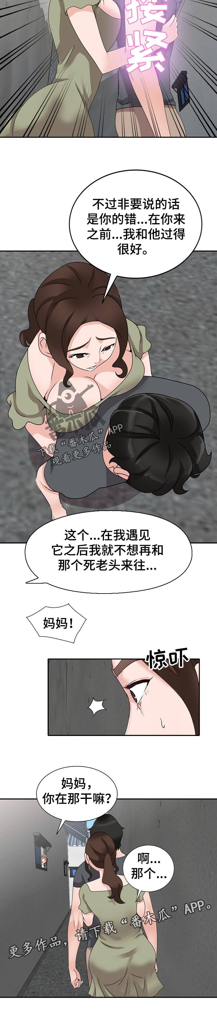 逐步掌握漫画,第72章：威胁3图