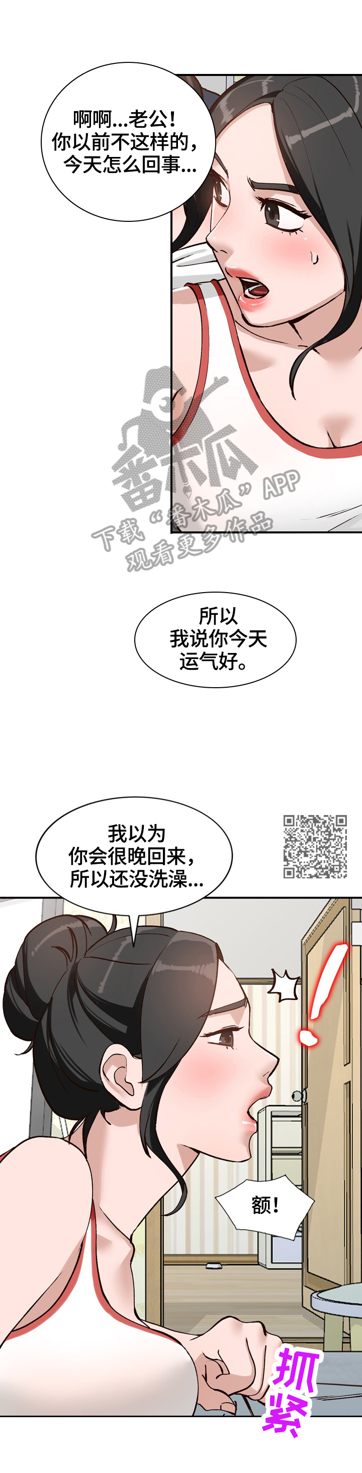 穿越小皇帝逐步掌握朝政漫画,第32章：运气好1图