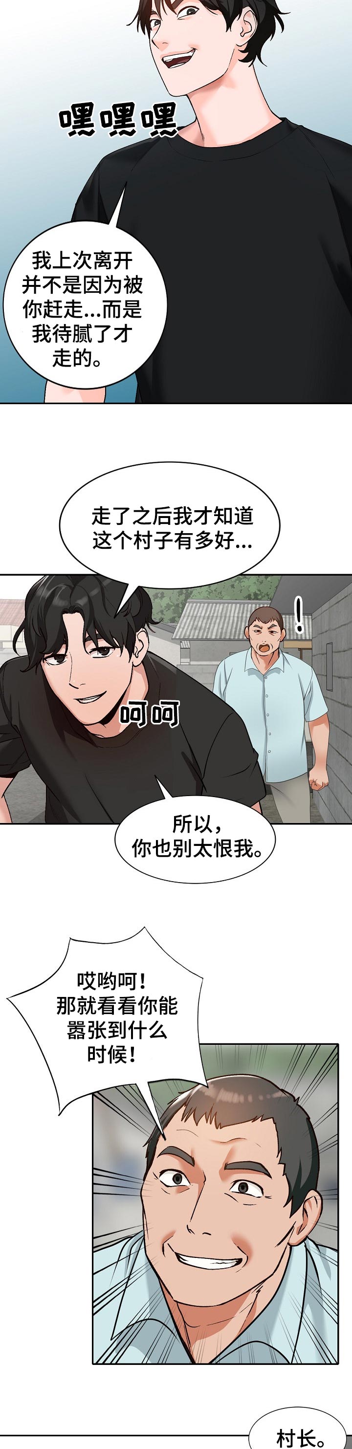 逐步掌握漫画,第66章：好久不见4图