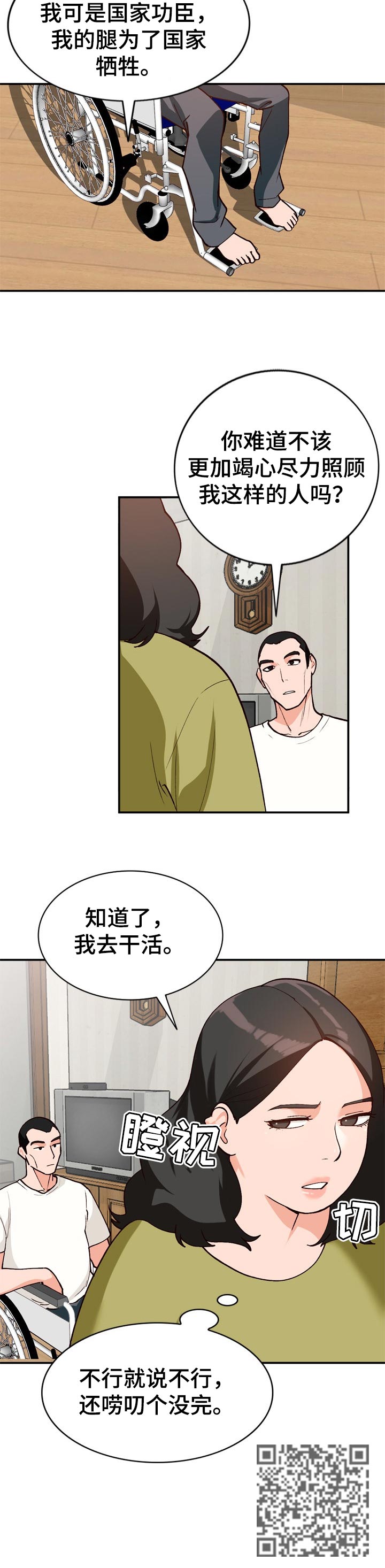 逐步掌握规范书写漫画,第58章：照顾5图
