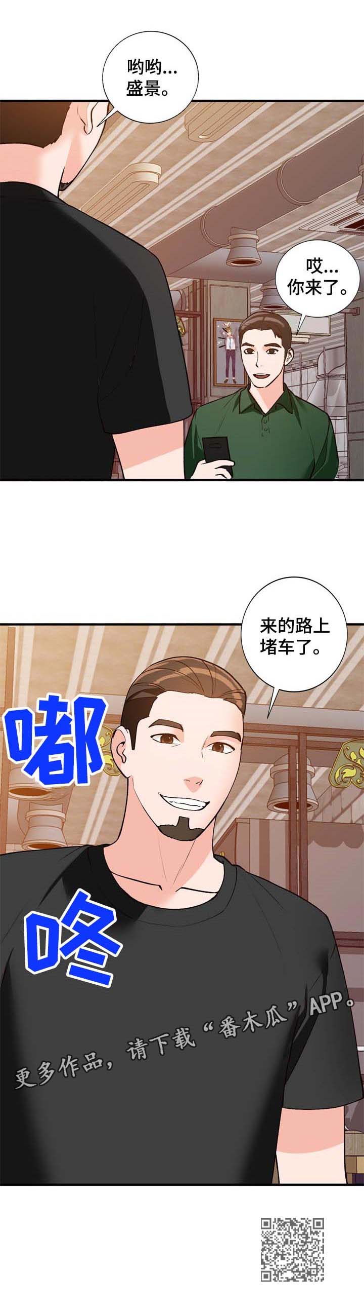 逐步掌握漫画,第38章：记住我3图