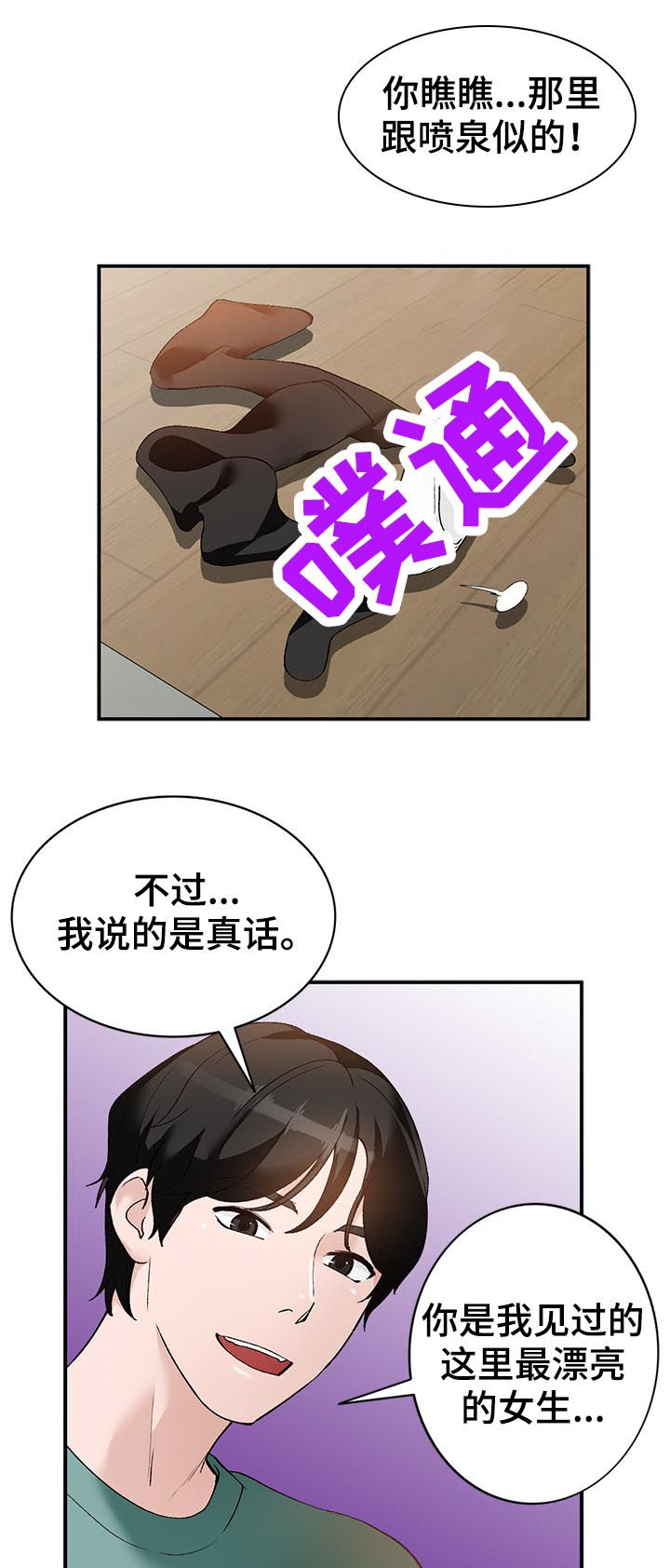 逐步掌握漫画,第27章：面试1图
