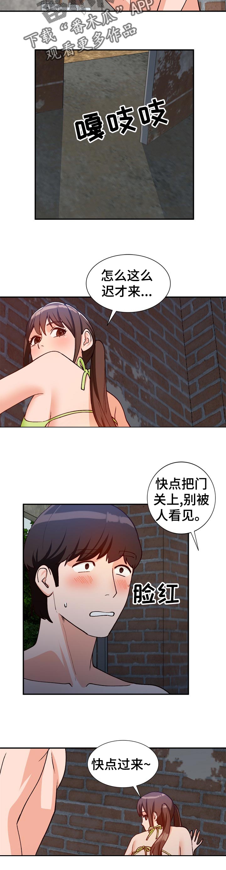 逐步取消限购漫画,第61章：好老师3图
