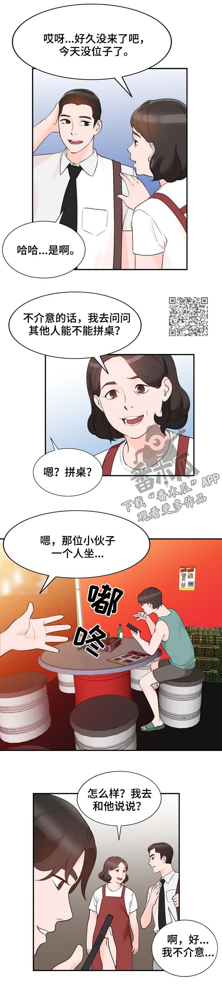逐步掌握漫画,第19章：报答1图