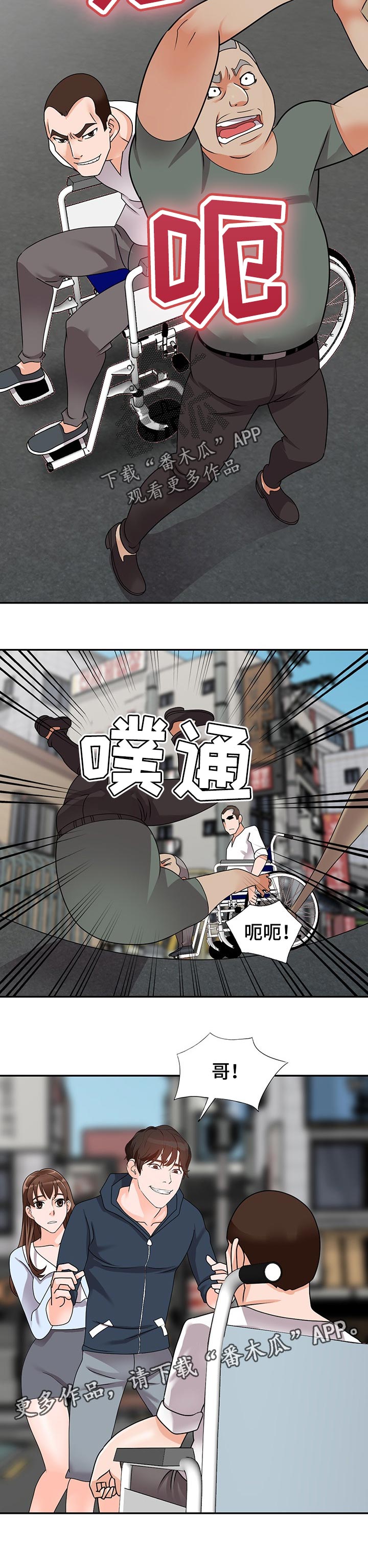 逐步掌握漫画,第86章：被抓到了2图