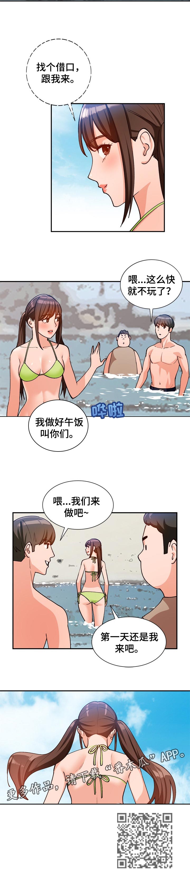 逐步掌握规范书写漫画,第60章：找个借口3图