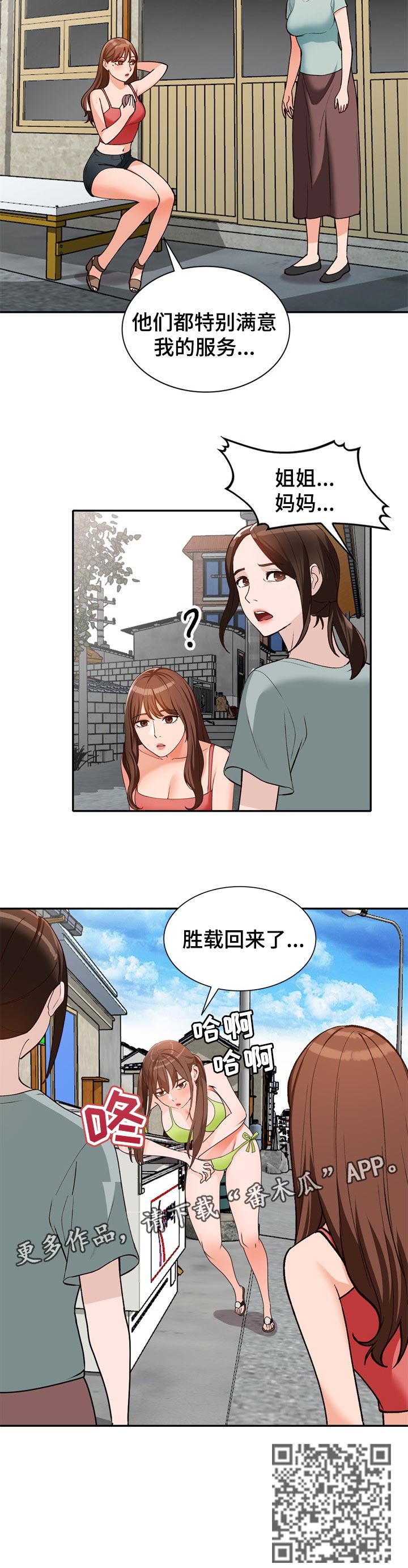 逐步掌握漫画,第65章：期待已久2图