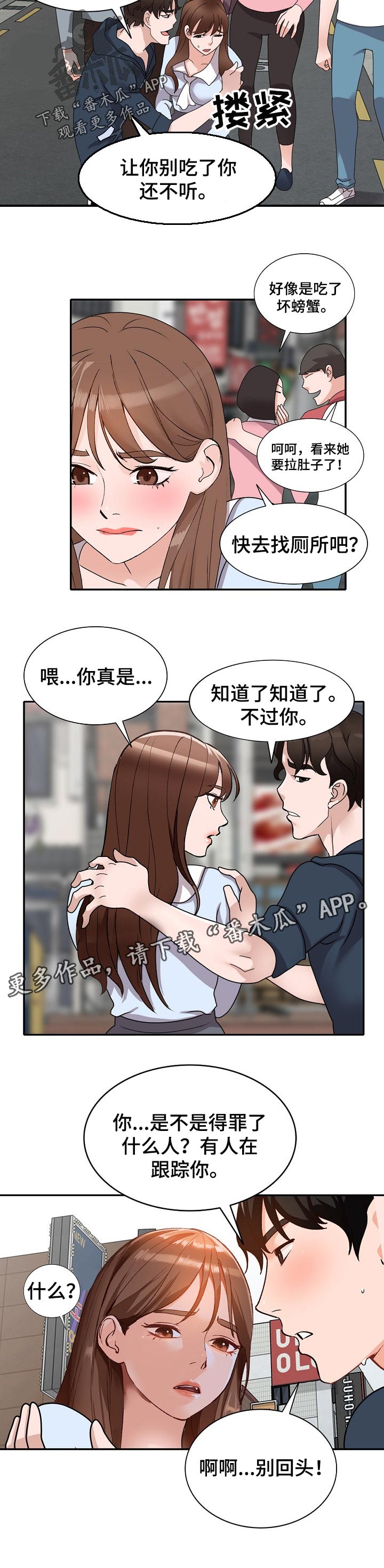 逐步掌握漫画,第84章：跟踪3图