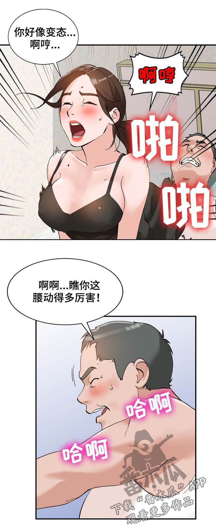 逐步建仓漫画,第20章：归还4图
