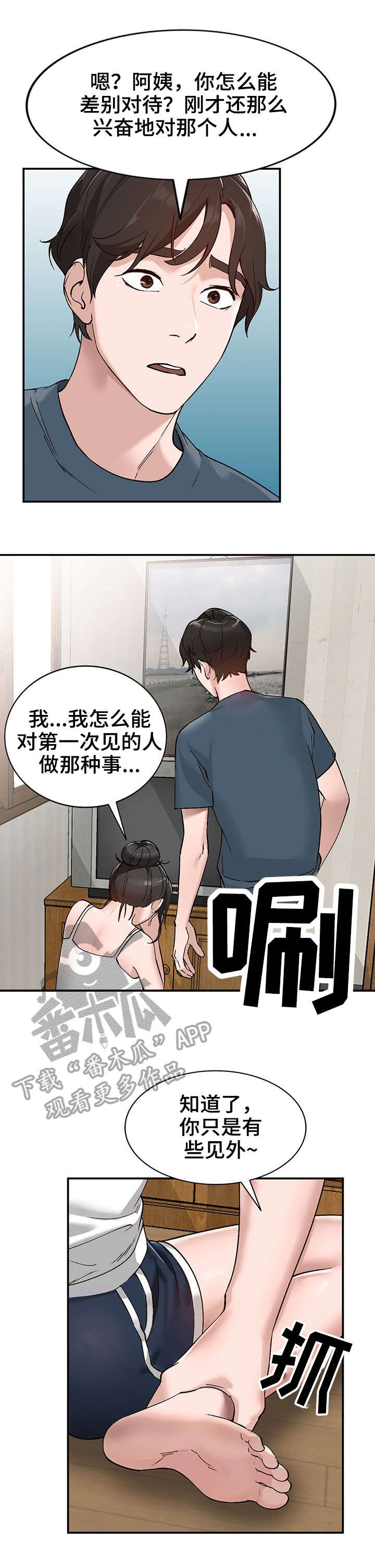 杨坚是如何逐步掌握朝政大权的漫画,第10章：脚丫2图