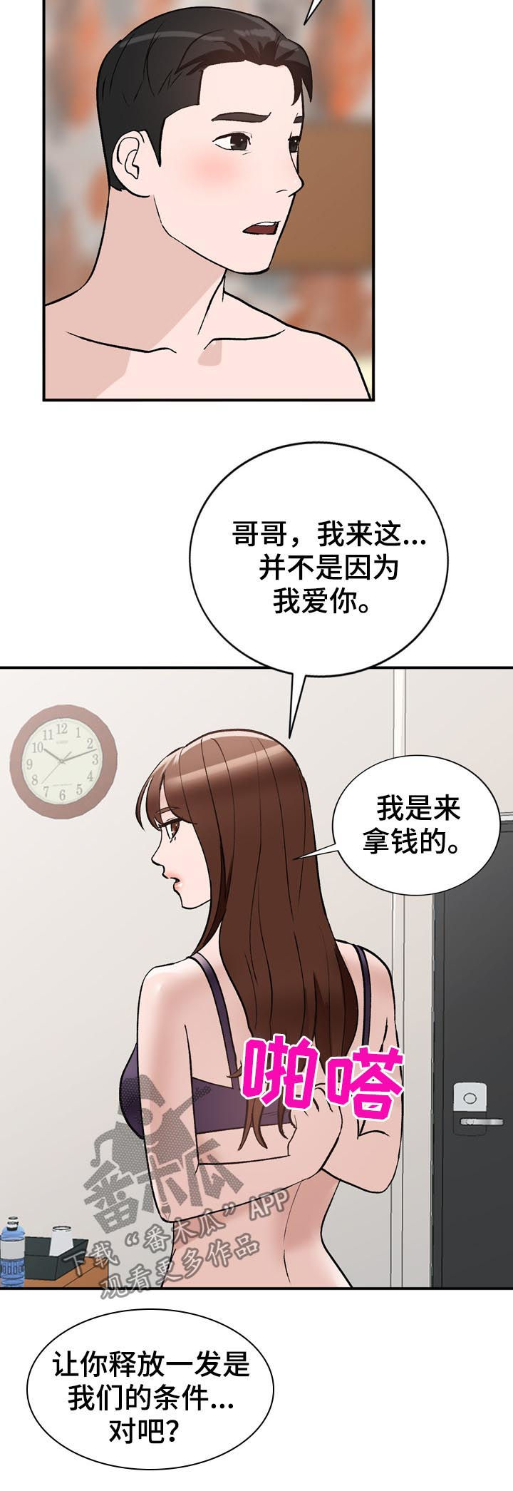 逐步掌握漫画,第29章：改期5图