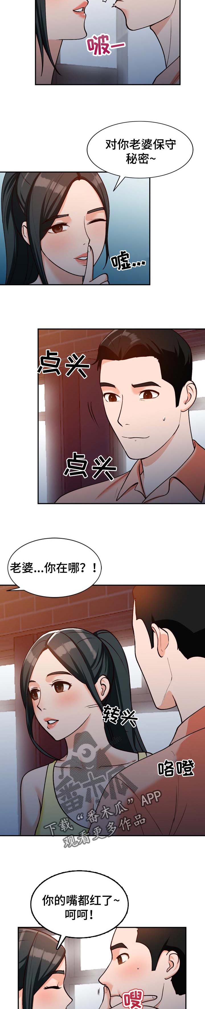 逐步掌握漫画,第51章：保守秘密2图