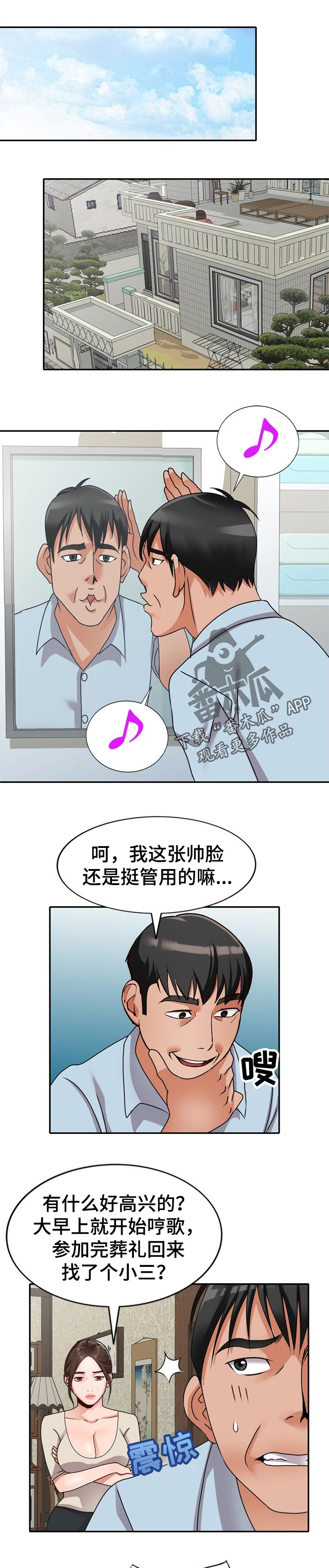 逐步掌握社会行为规范漫画,第80章：阴影1图