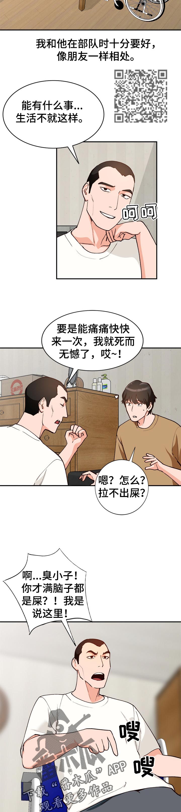逐步掌握漫画,第59章：相识的朋友2图