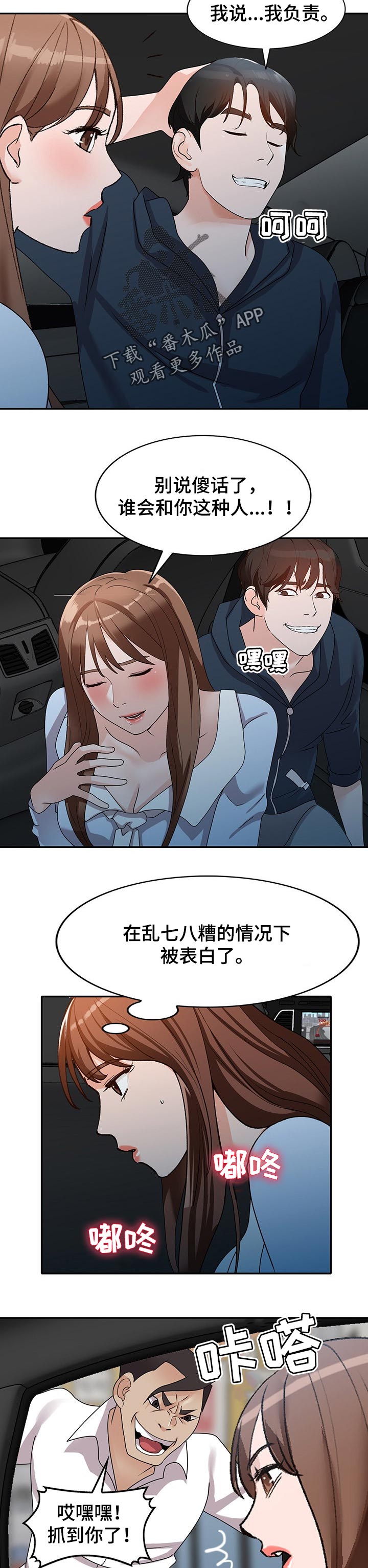 逐步掌握漫画,第86章：被抓到了3图