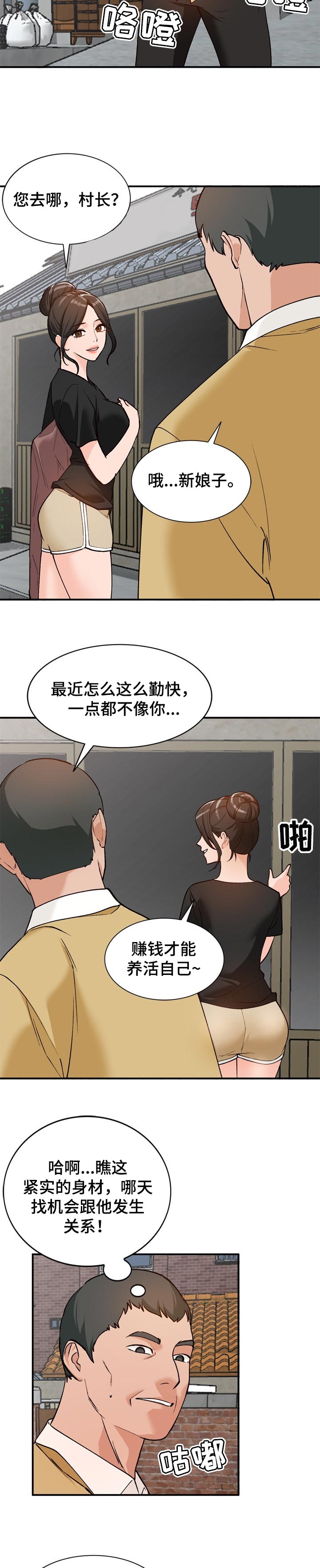 逐步掌握漫画,第44章：再婚1图