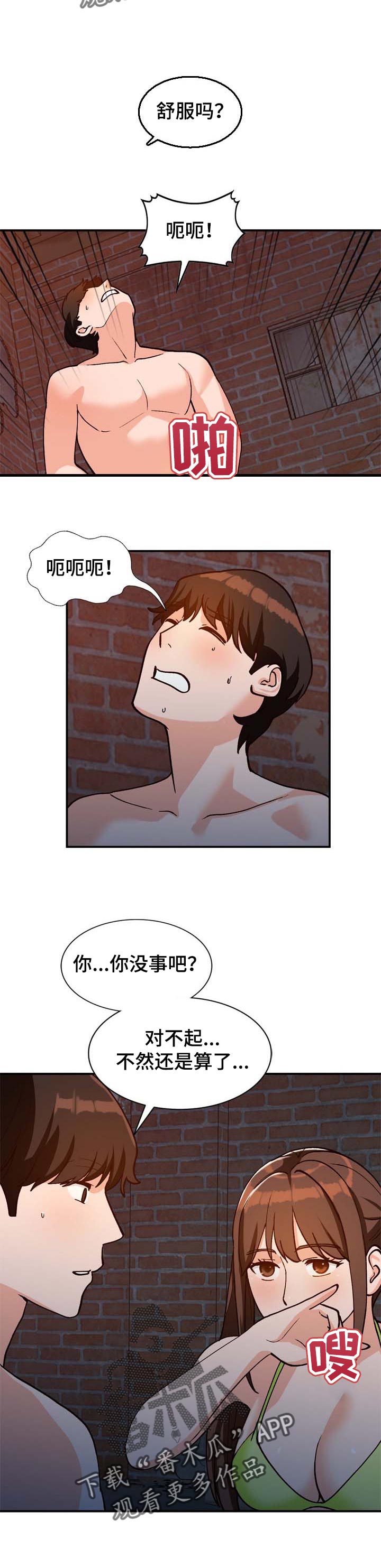 逐步掌握漫画,第62章：尝试2图