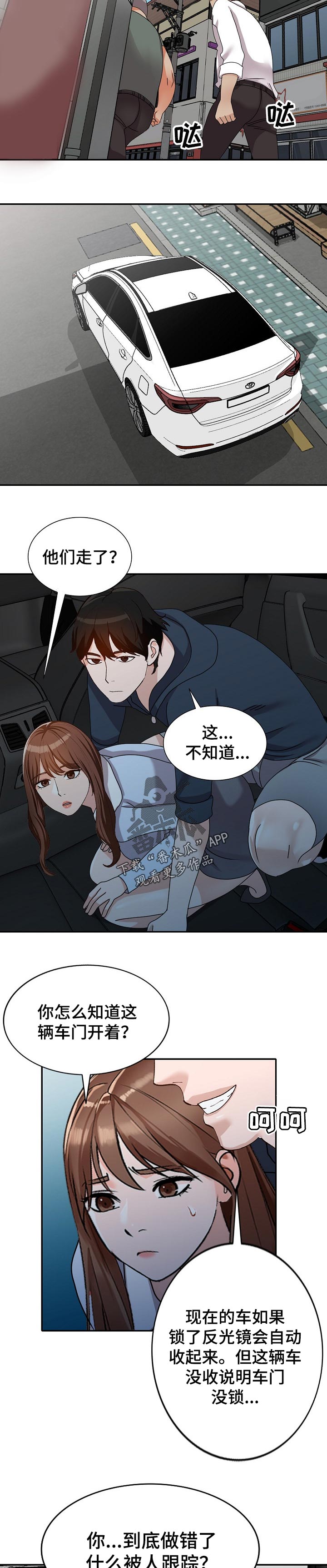 逐步掌握漫画,第85章：说实话3图