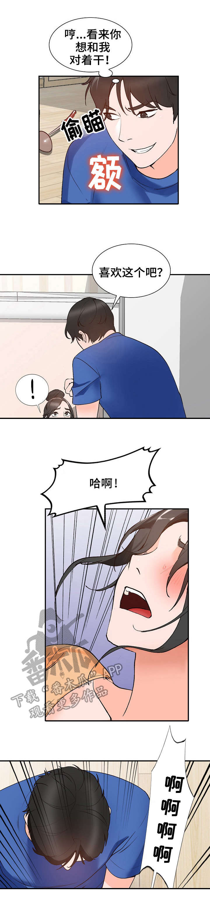 逐步掌握漫画,第16章：憋着2图