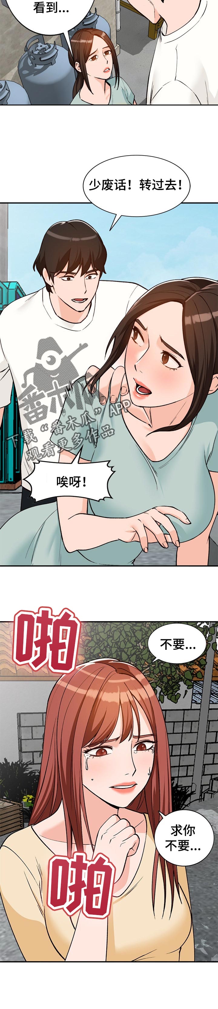 逐步掌握漫画,第45章：不是这种人1图
